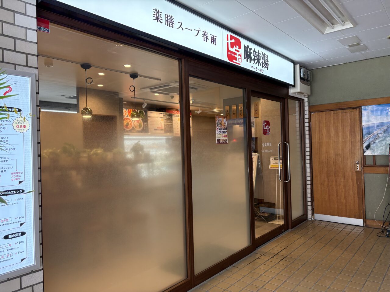 西葛西にオープンする七宝麻辣湯