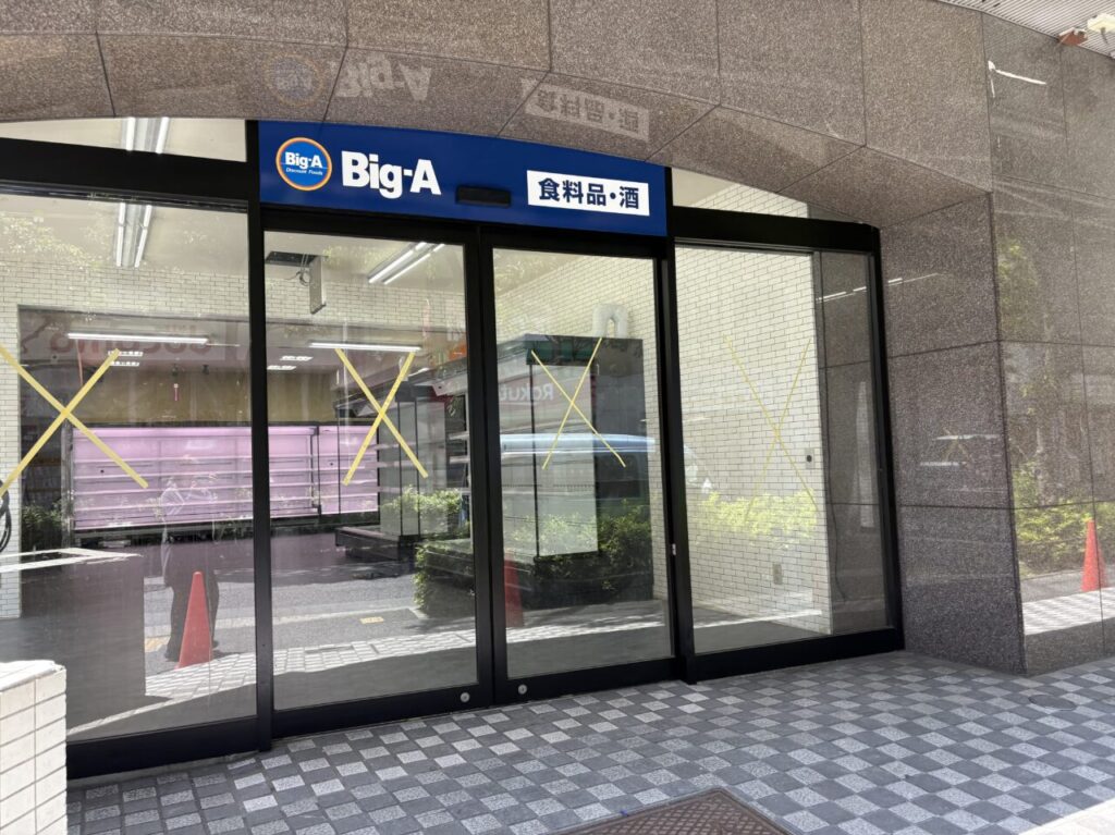 アコレからビッグエーにリニューアルした西葛西店