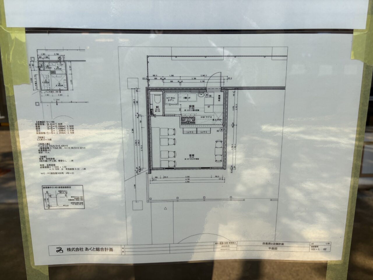 西葛西の子供の広場に2店舗新たな飲食店がオープン