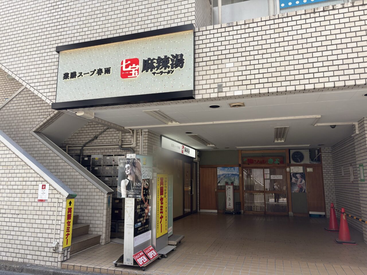 西葛西にオープンする七宝麻辣湯