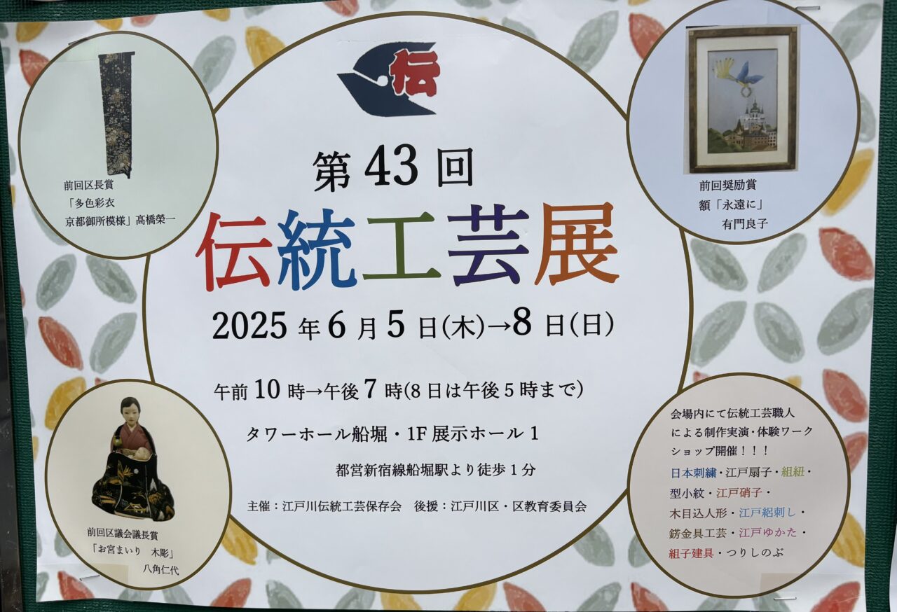 第43回伝統工芸展のお知らせ