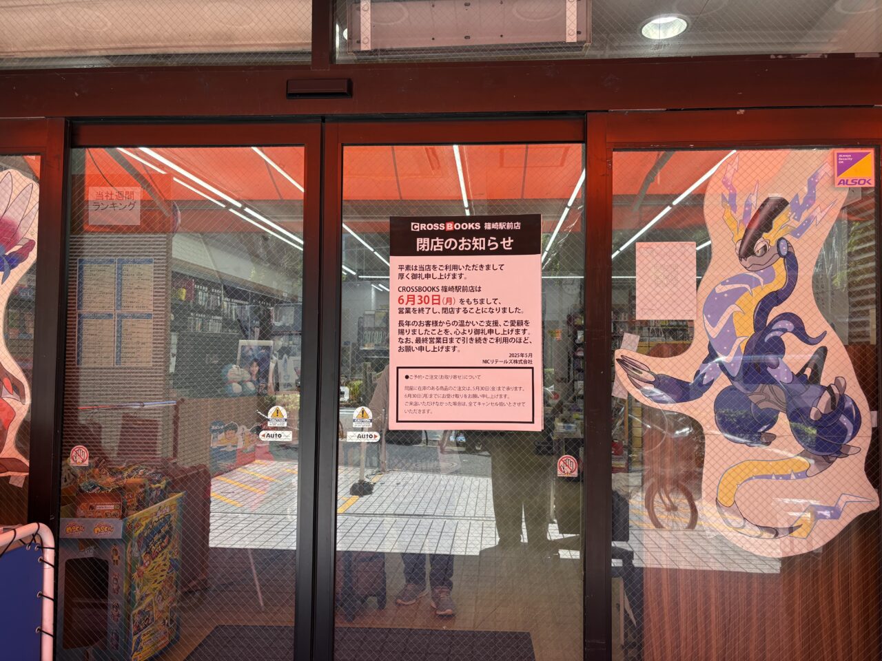 閉店してしまう篠崎駅前の本屋CROSS BOOKS