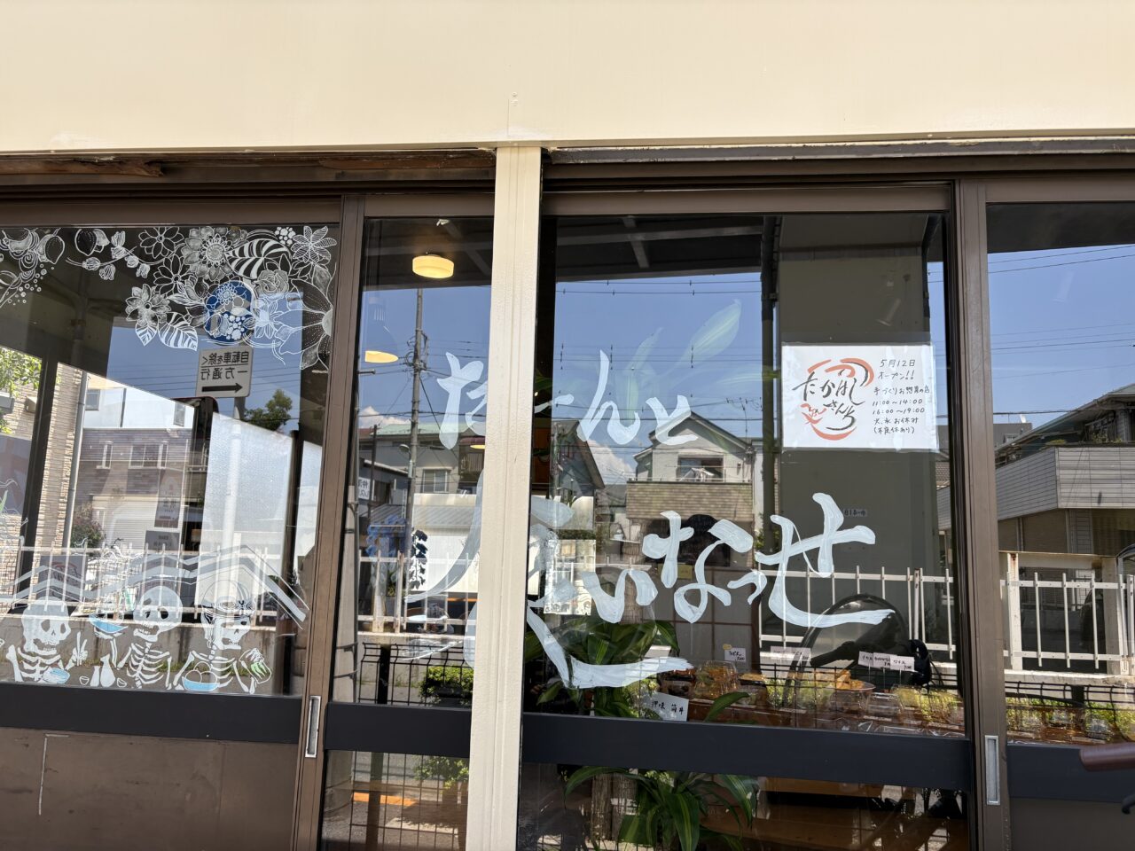 瑞江にオープンしたお惣菜のお店たかはしさんち