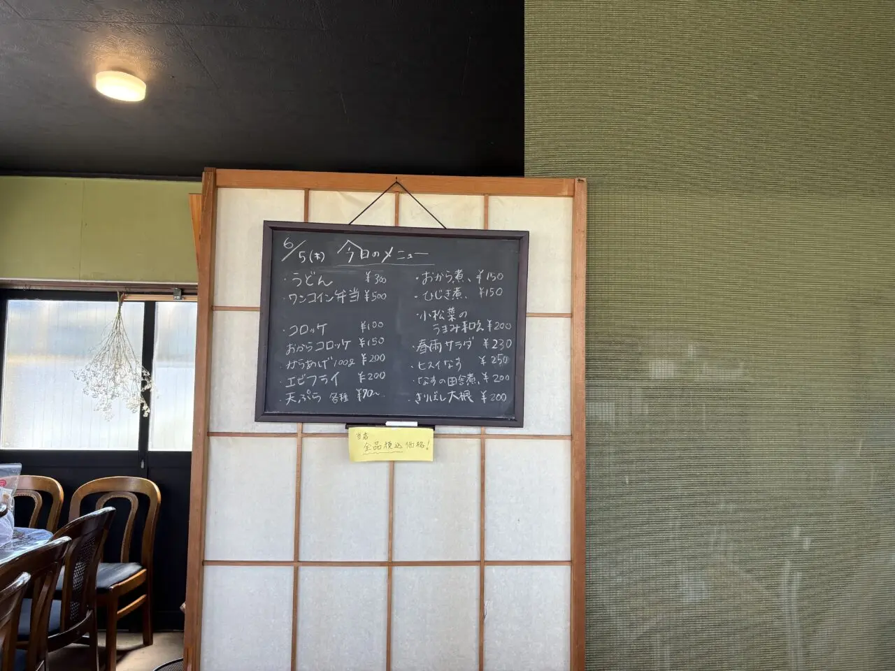 瑞江にオープンしたお惣菜のお店たかはしさんち