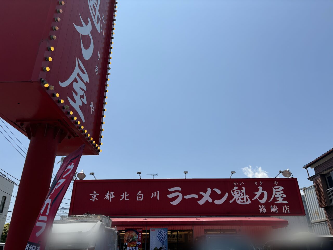 ラーメン魁力屋の20周年キャンペーン