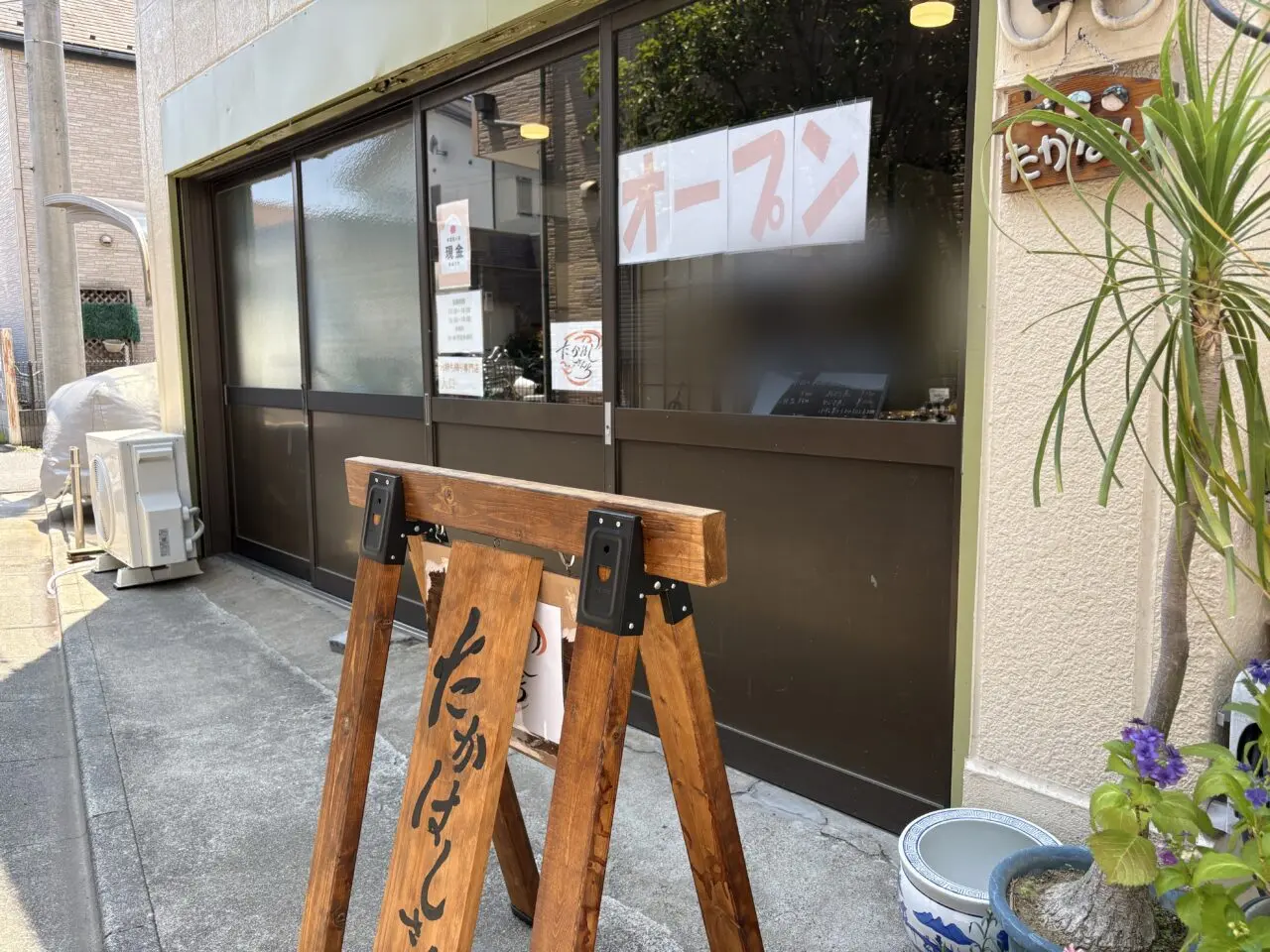 瑞江にオープンしたお惣菜のお店たかはしさんち