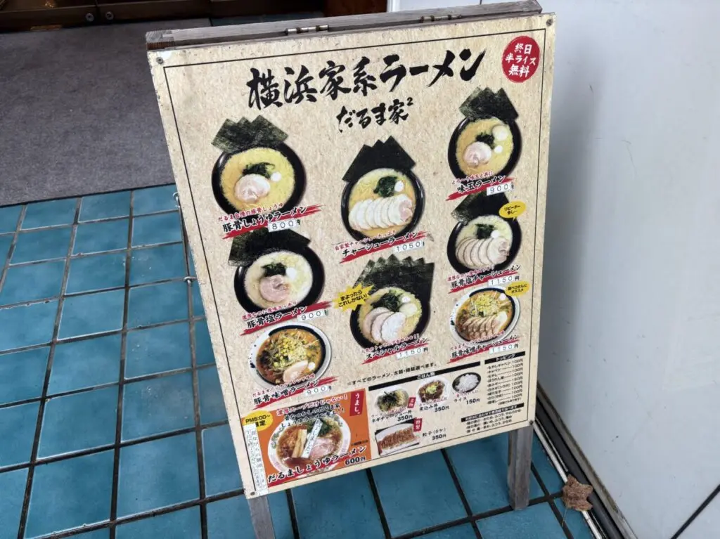 葛西駅前にある横浜家系ラーメンのだるま家