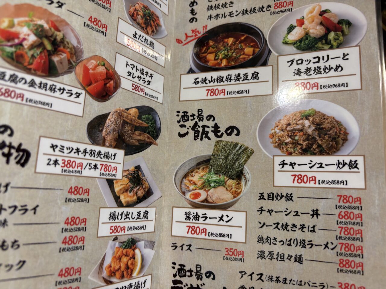 西葛西に新しくオープンした金の餃子酒場
