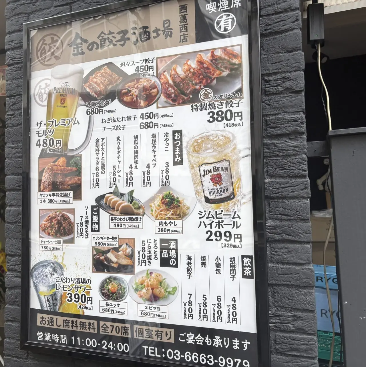 西葛西に新しくオープンした金の餃子酒場