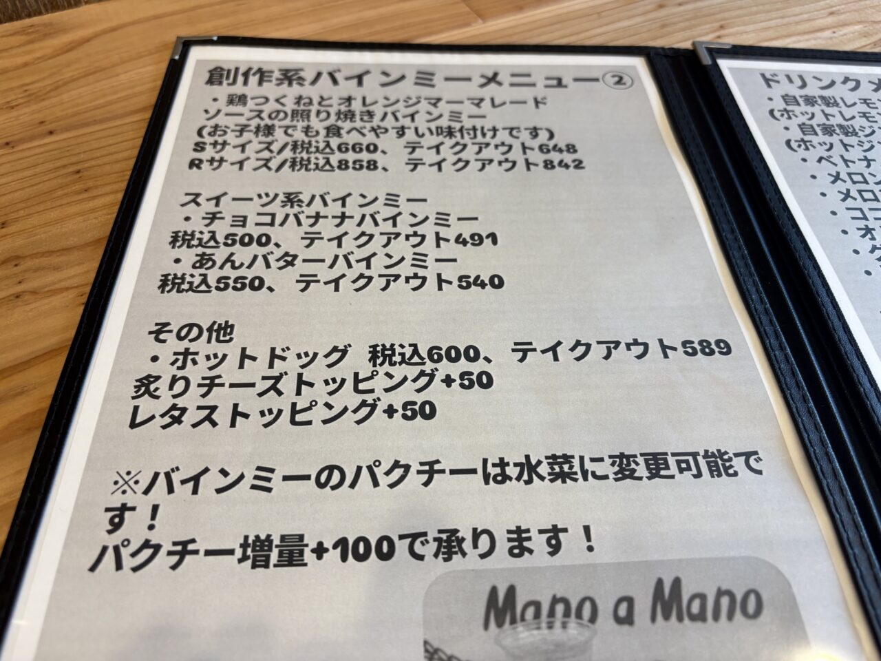 子供の広場に新しくオープンしたバインミー専門店「Mano a Mano」