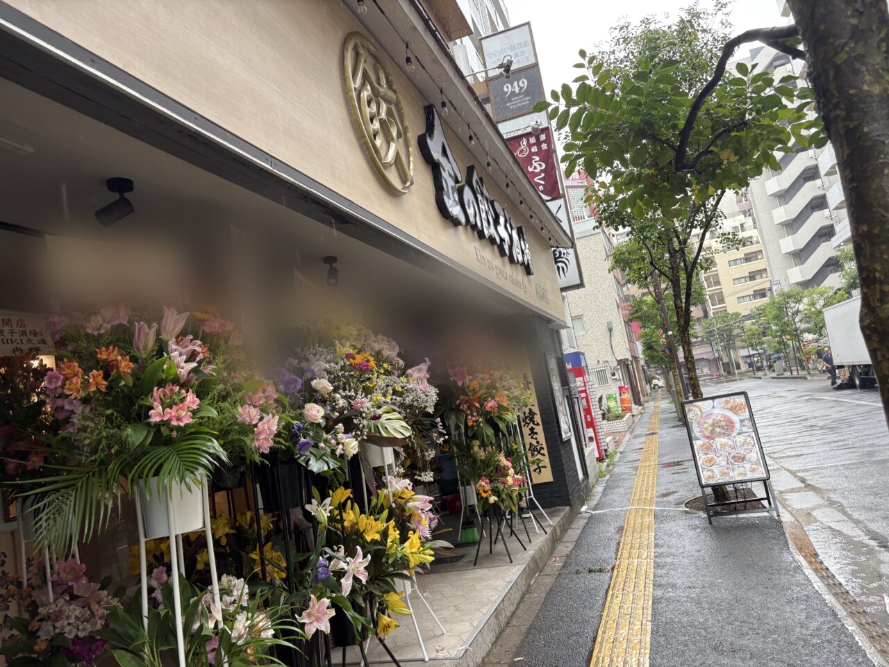 西葛西に新しくオープンした金の餃子酒場