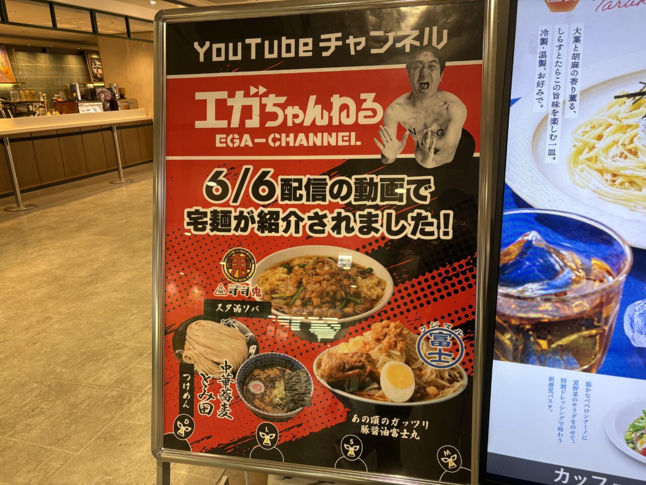 小岩シャポーにある宅麺