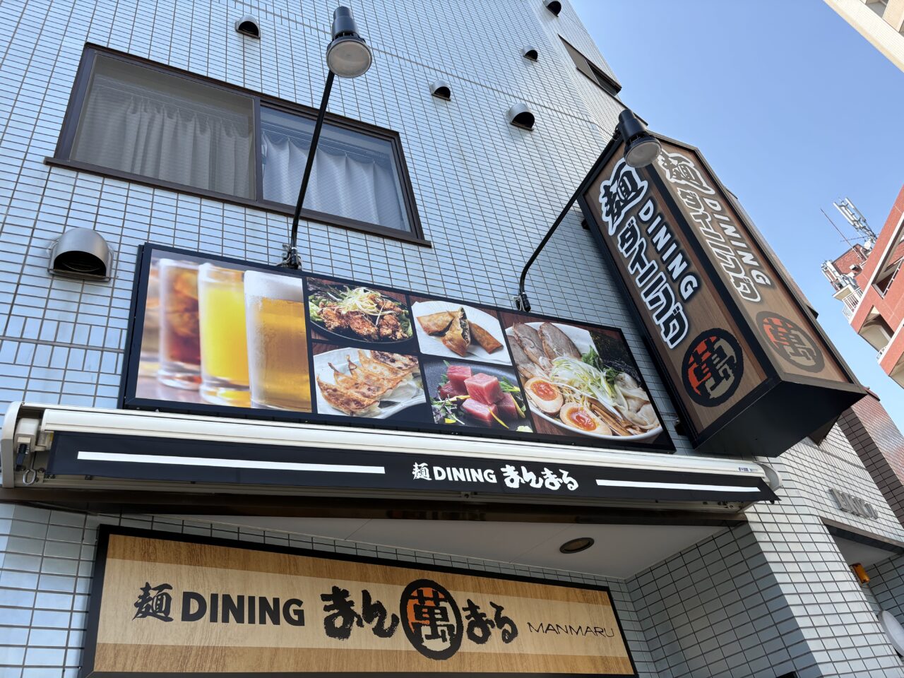 平井にオープンした麺DININGまんまる