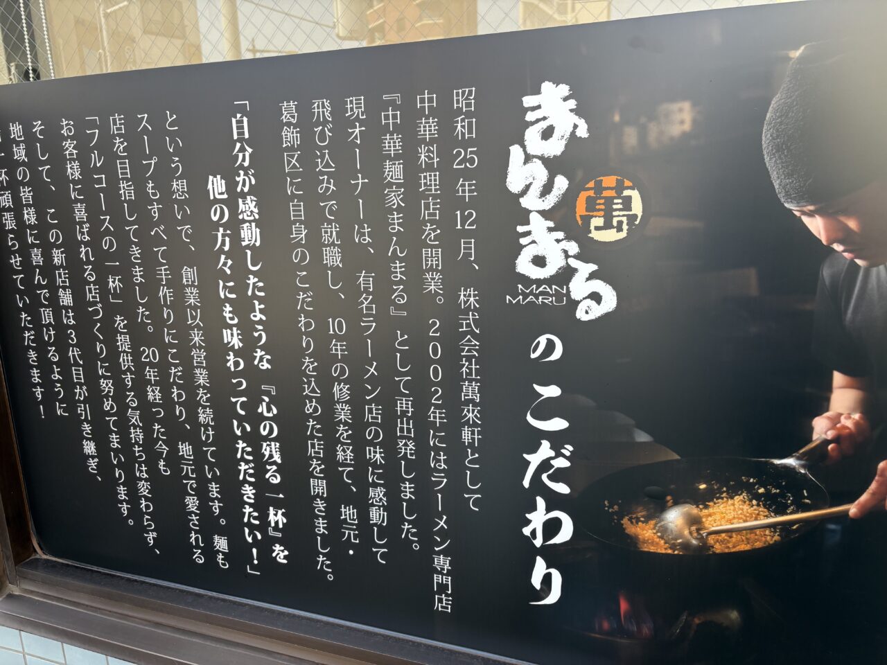 平井にオープンした麺DININGまんまる
