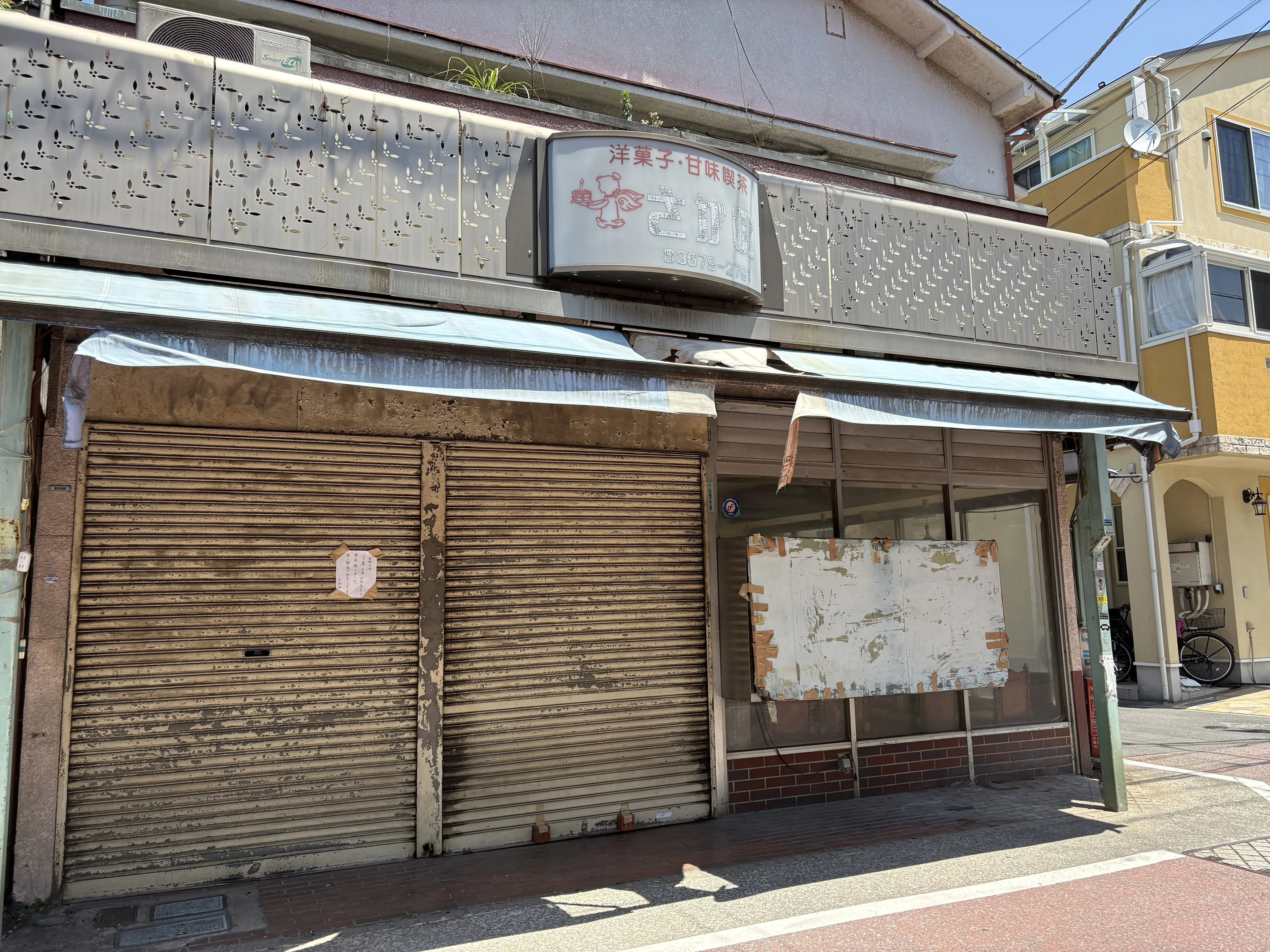篠崎新町商店街の喫茶店「さがの」が閉店