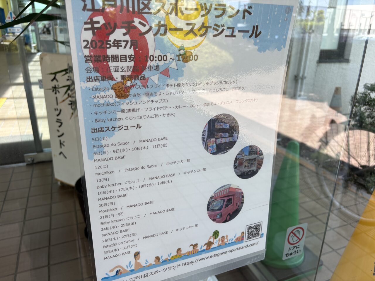 プール開きに向けて祭りが開催される江戸川区のスポーツランド