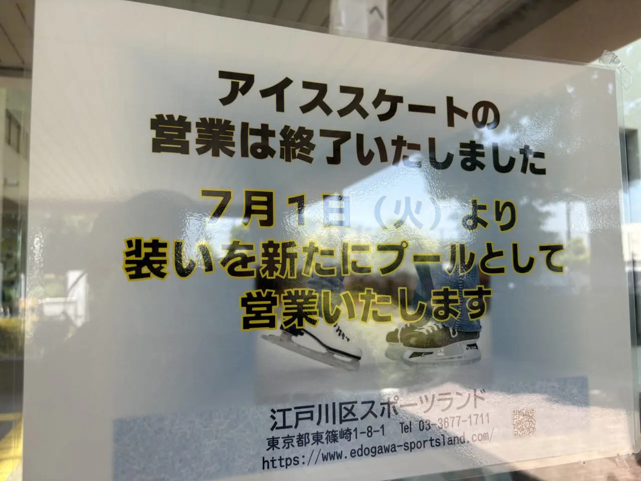 プール開きに向けて祭りが開催される江戸川区のスポーツランド