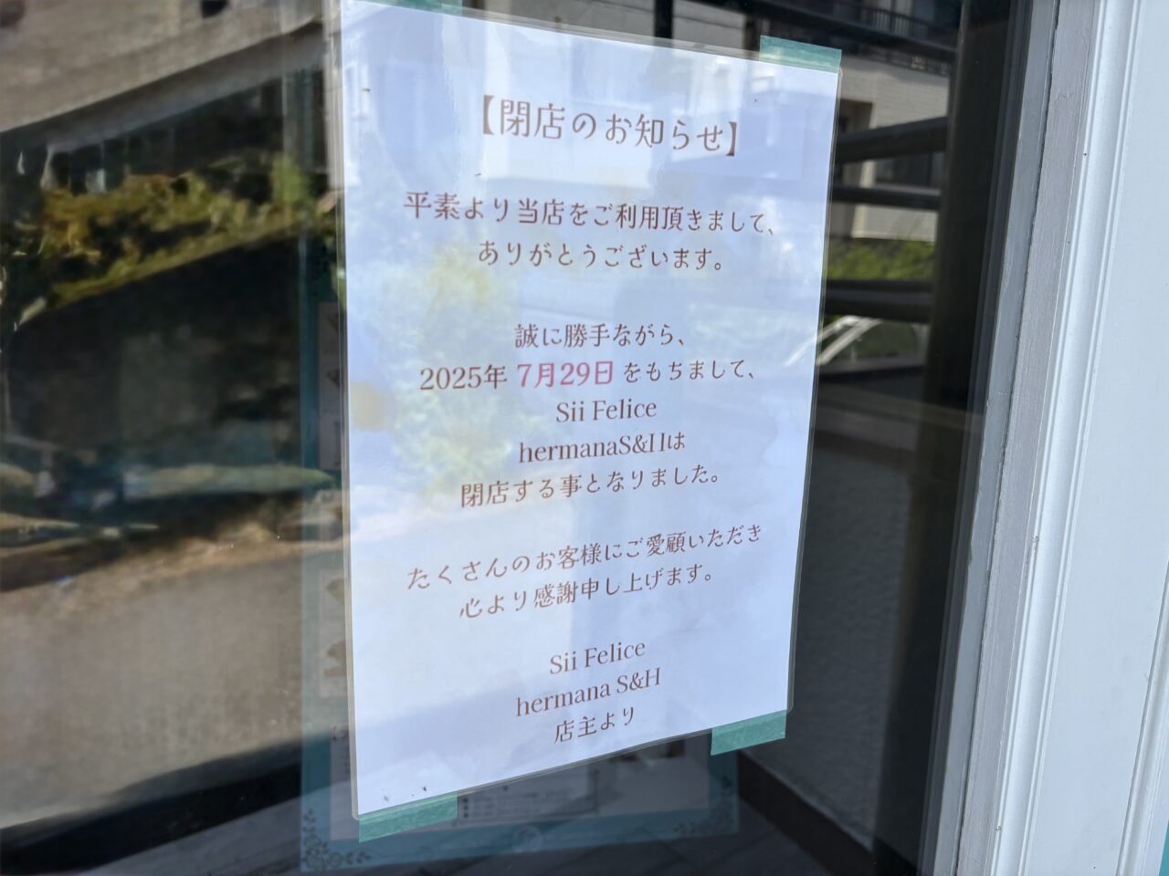 下篠崎にあるクレープ店sii ferliceが閉店