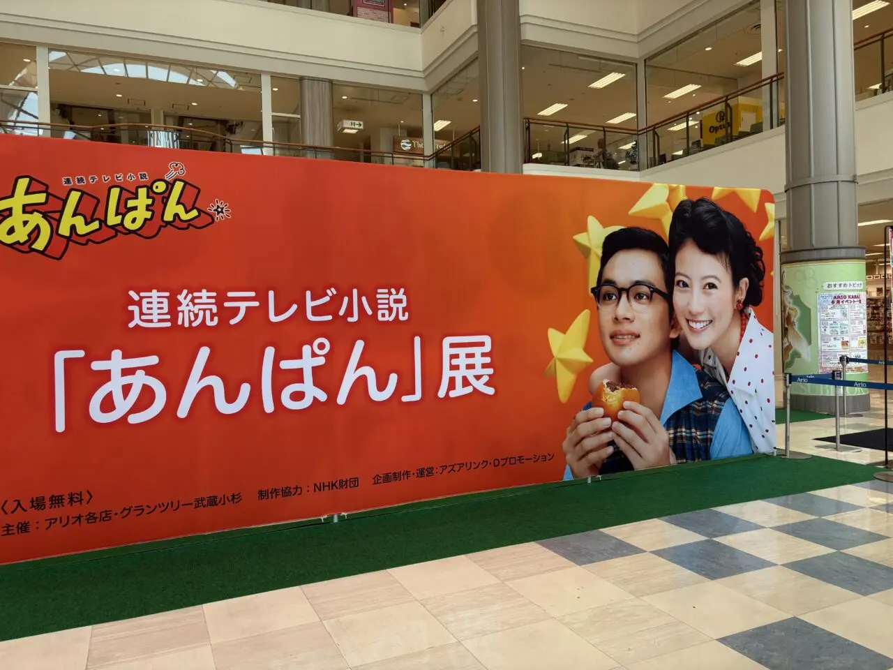 アリオ葛西で開催中の連続テレビ小説「あんぱん」展