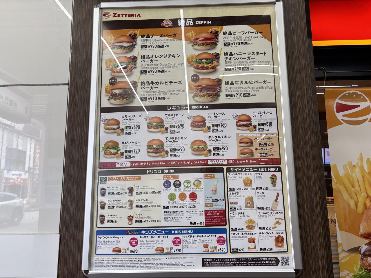 ロッテリアがリニューアルしてゼッテリアになった西葛西駅前店