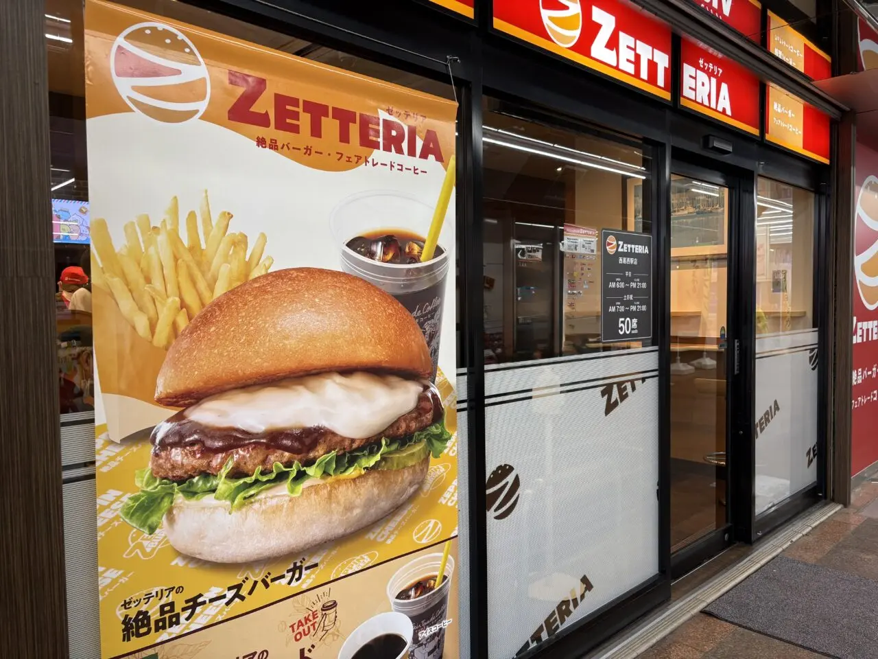 ロッテリアがリニューアルしてゼッテリアになった西葛西駅前店