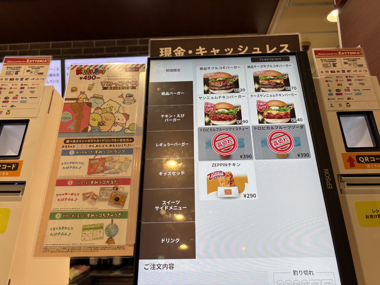 ロッテリアがリニューアルしてゼッテリアになった西葛西駅前店
