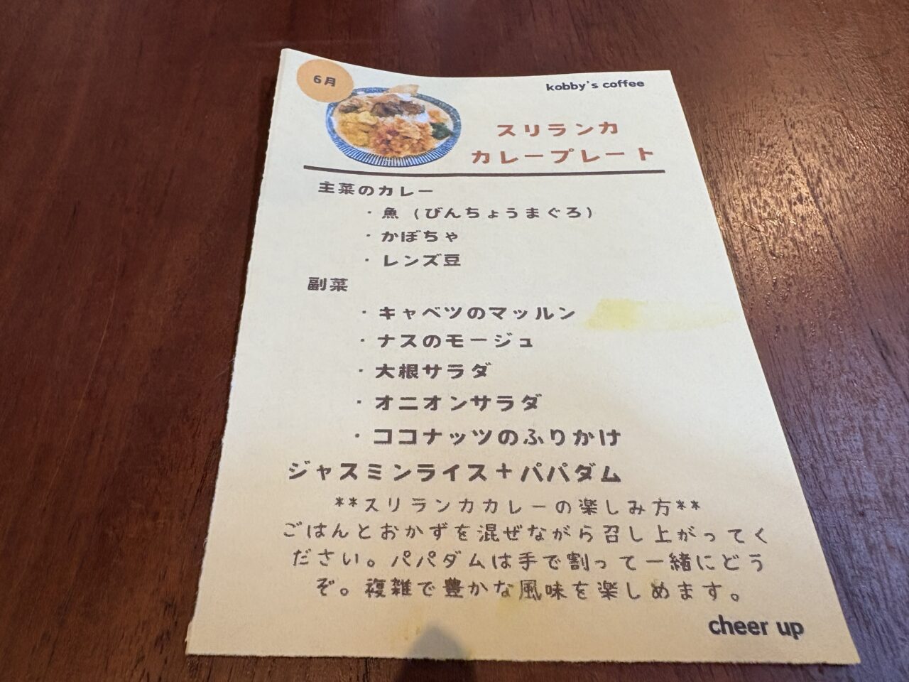 一之江にあるkobby's coffeeでスリランカーカレーと米粉スイーツの販売