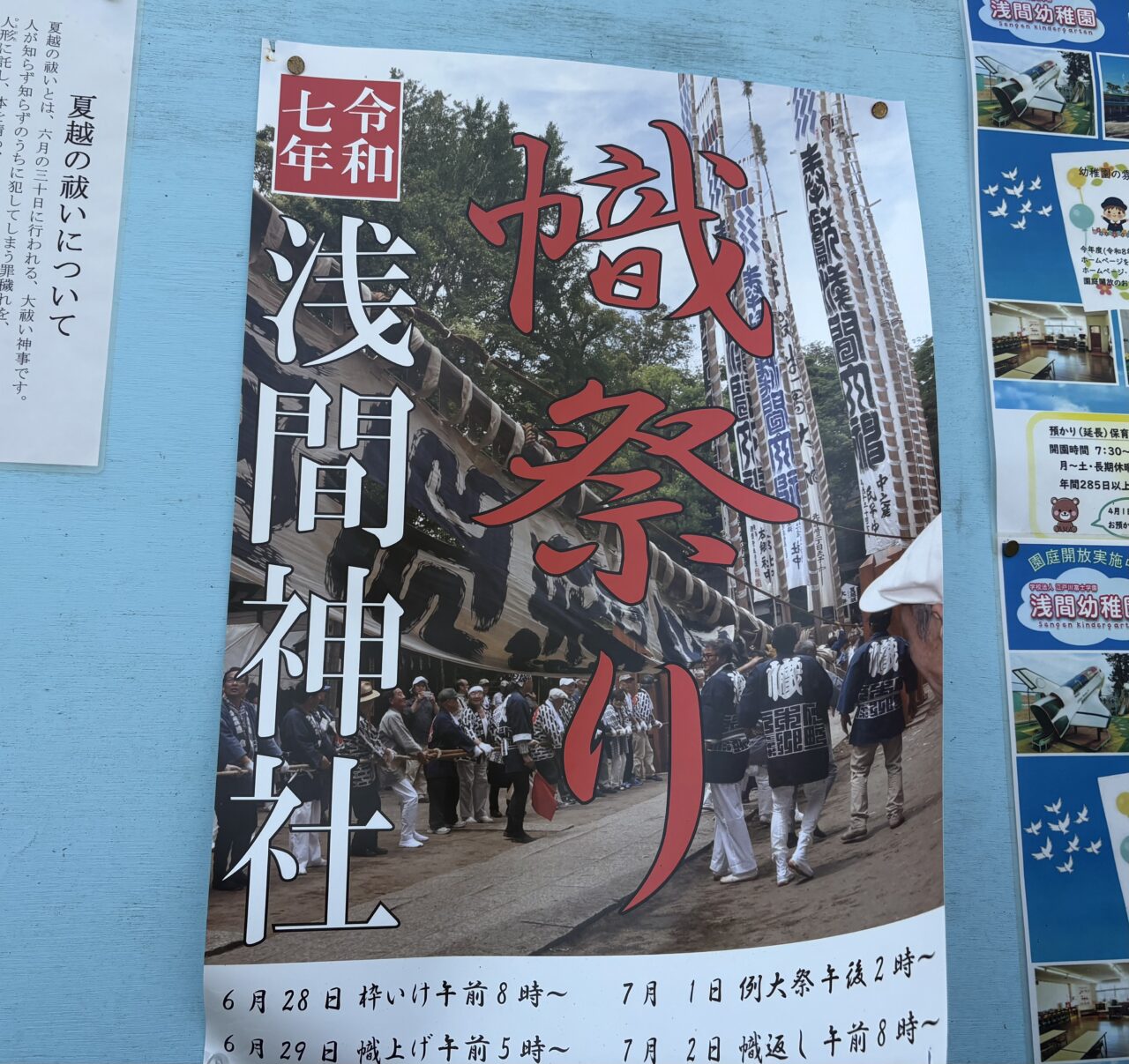 江戸川区最古の神社である浅間神社で幟祭りが開催