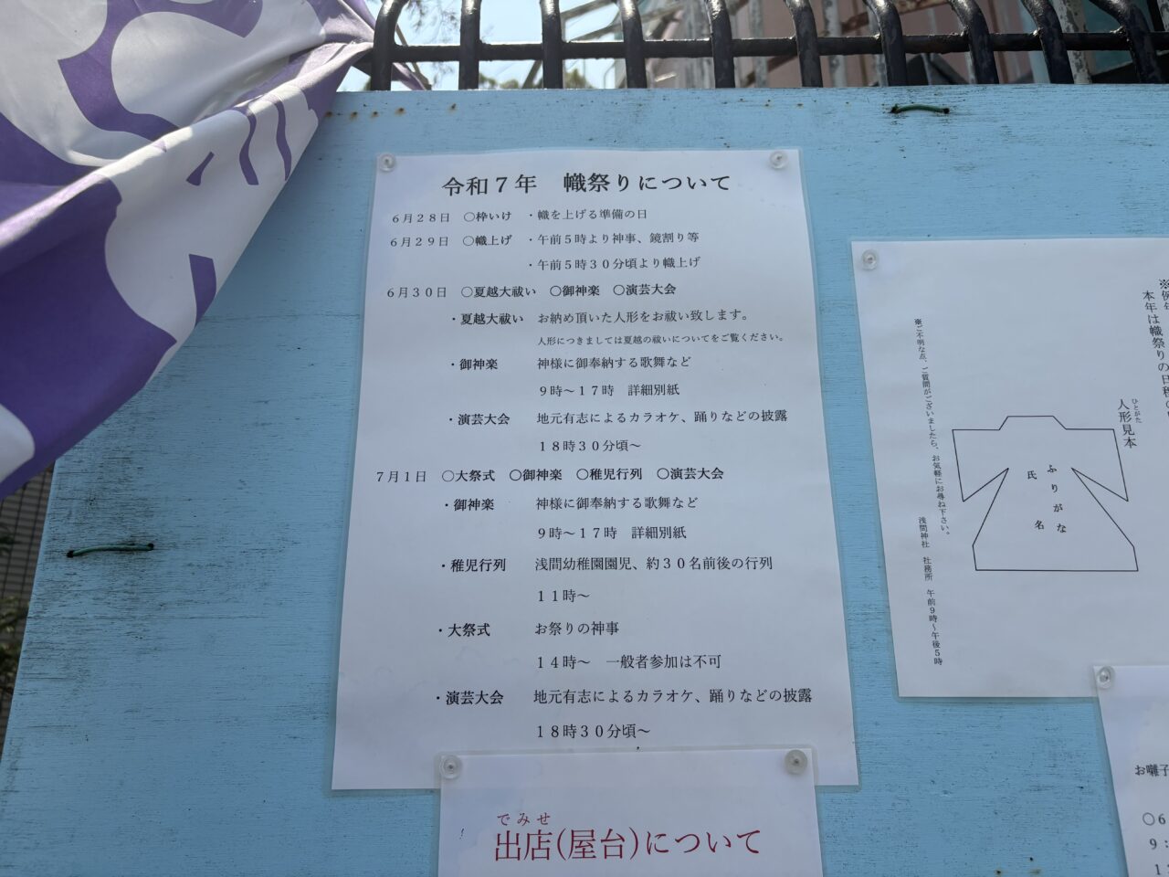 江戸川区最古の神社である浅間神社で幟祭りが開催