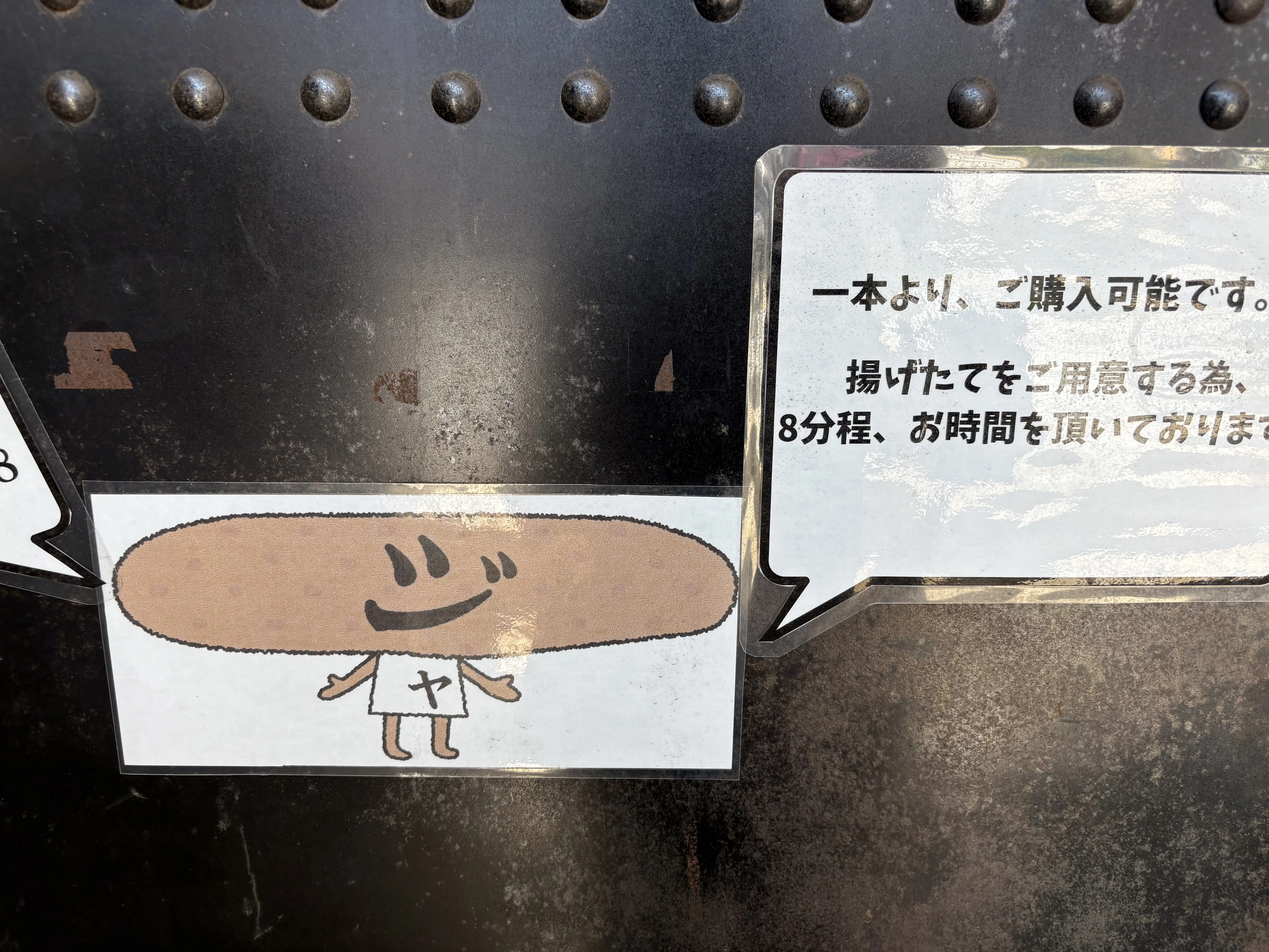 篠崎に本店を構える焼肉ジャンボのカレーパンが絶品