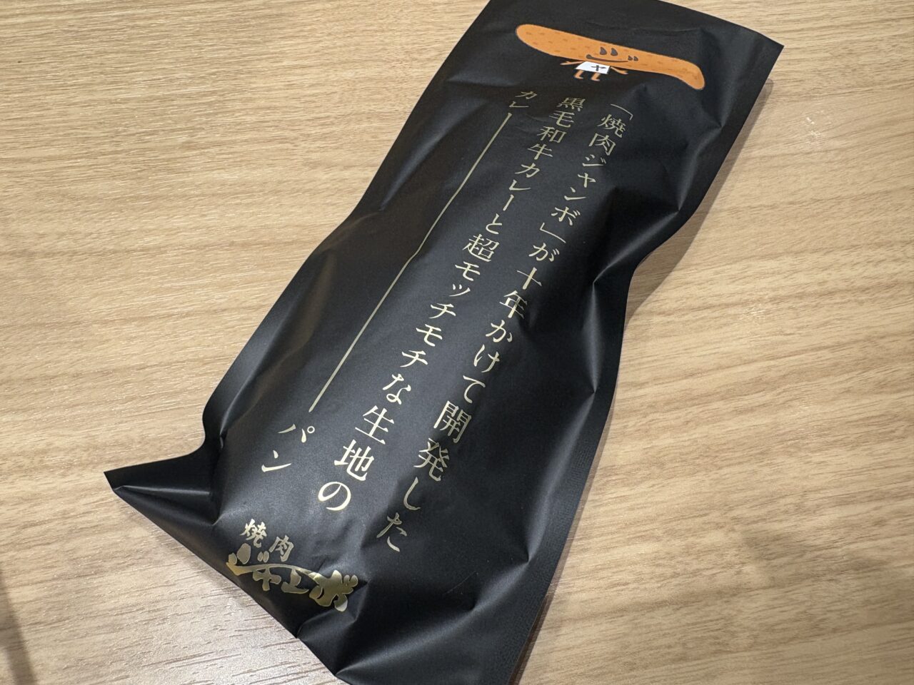 篠崎に本店を構える焼肉ジャンボのカレーパンが絶品