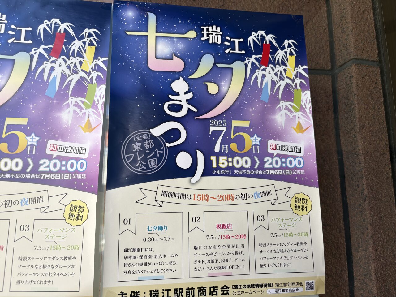 瑞江で初の夜開催となる七夕祭り