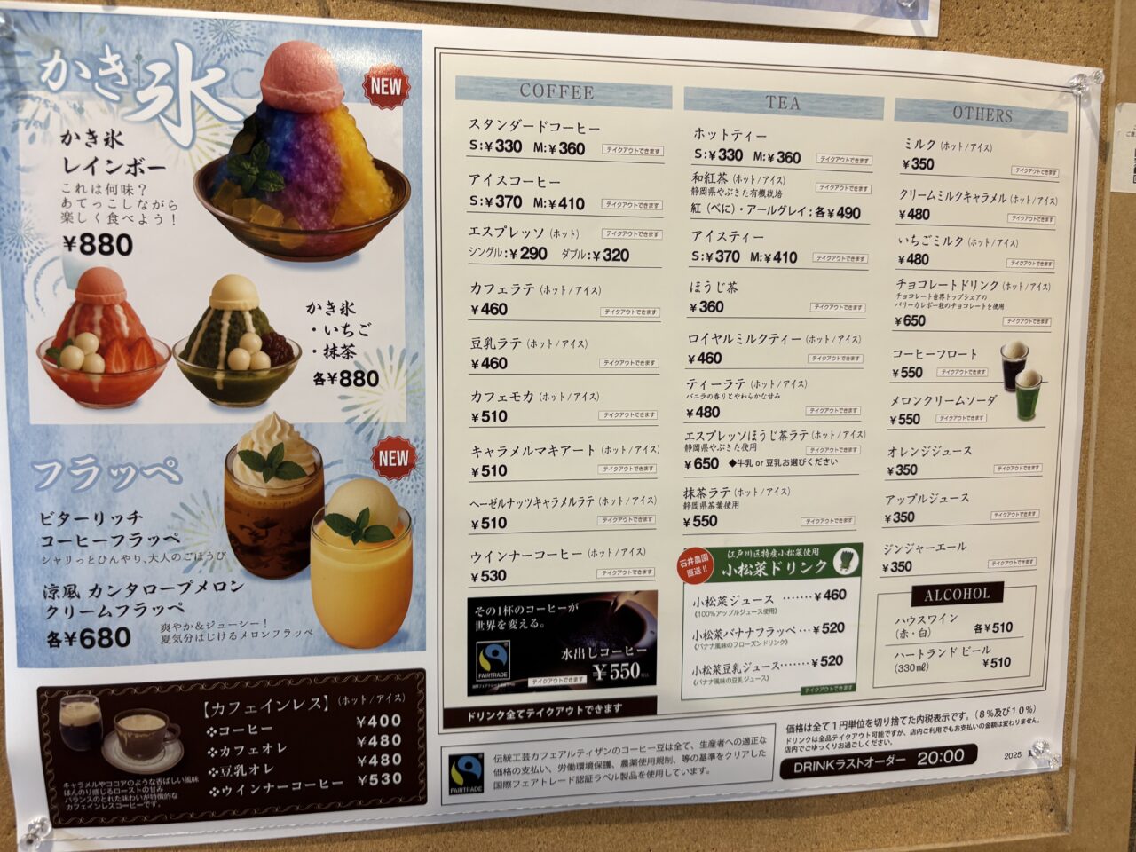 篠崎の駅ビルにあるカフェアルティザンのかき氷