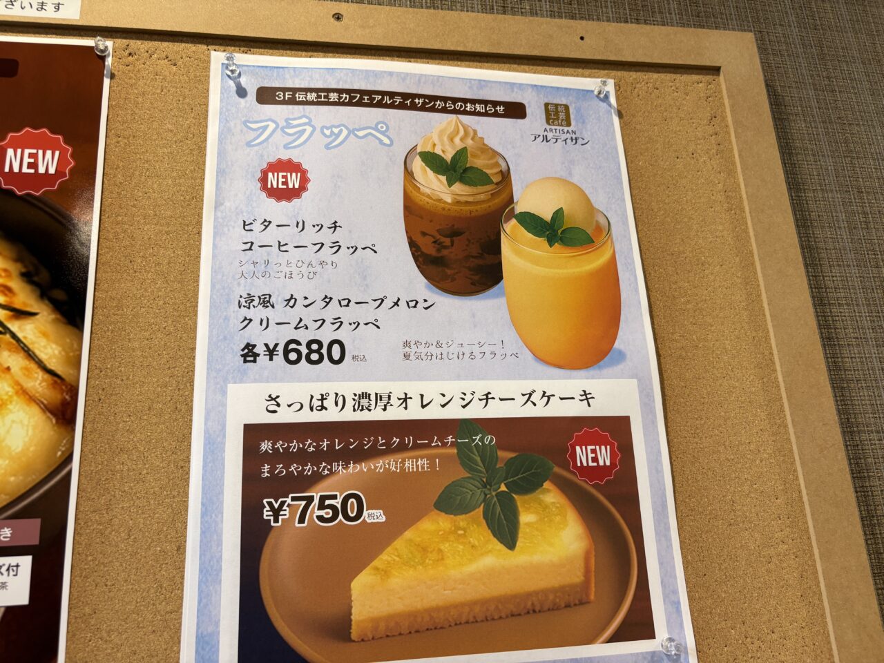 篠崎の駅ビルにあるカフェアルティザンのかき氷