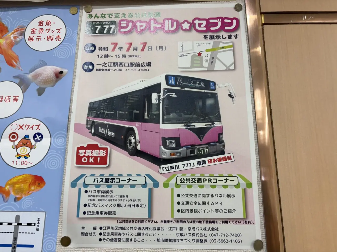777ナンバーの展示が行われるシャトルセブン