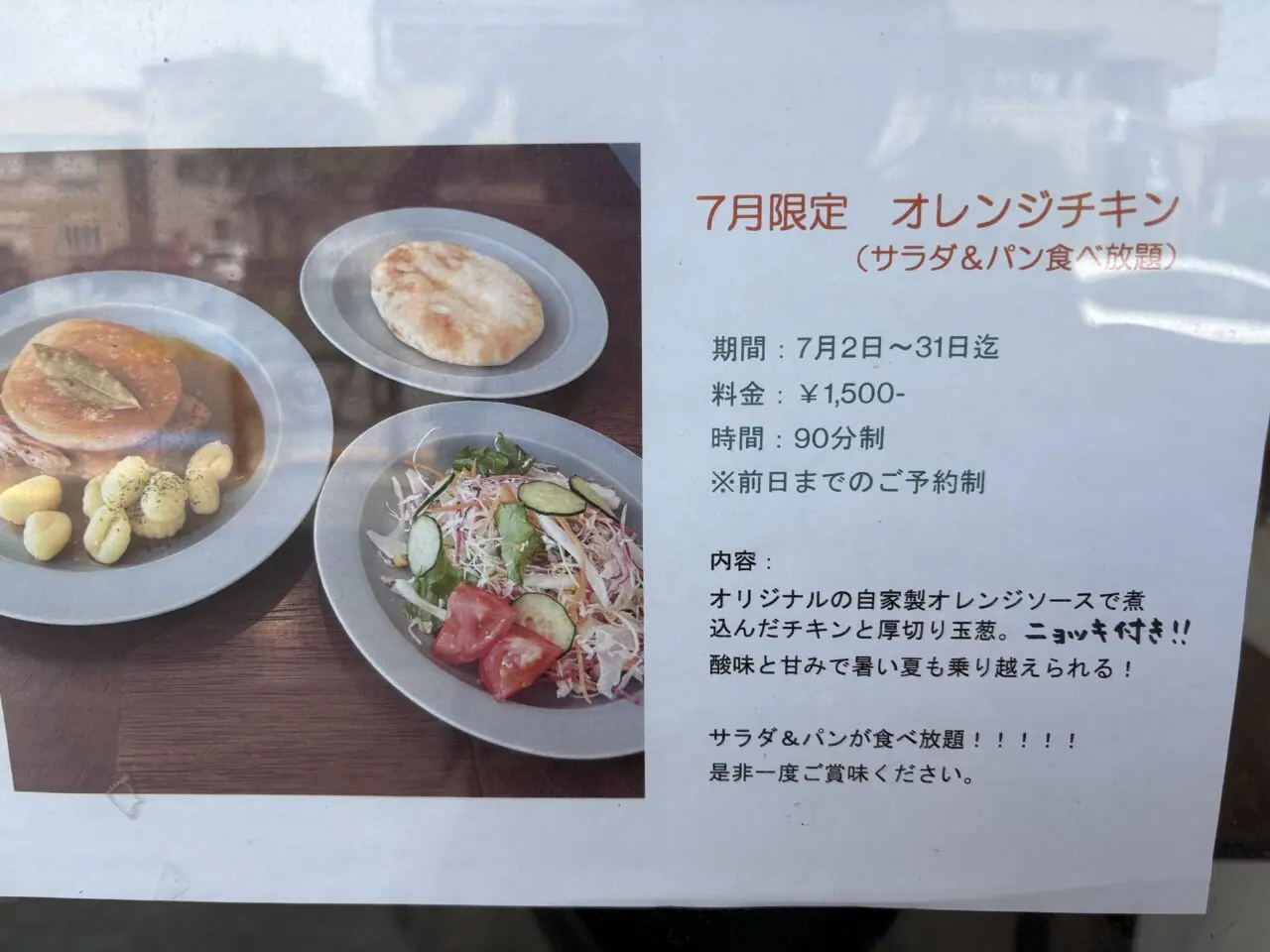 瑞江にあるカフェBAKEで7月限定のサラダとパンの食べ放題ランチ