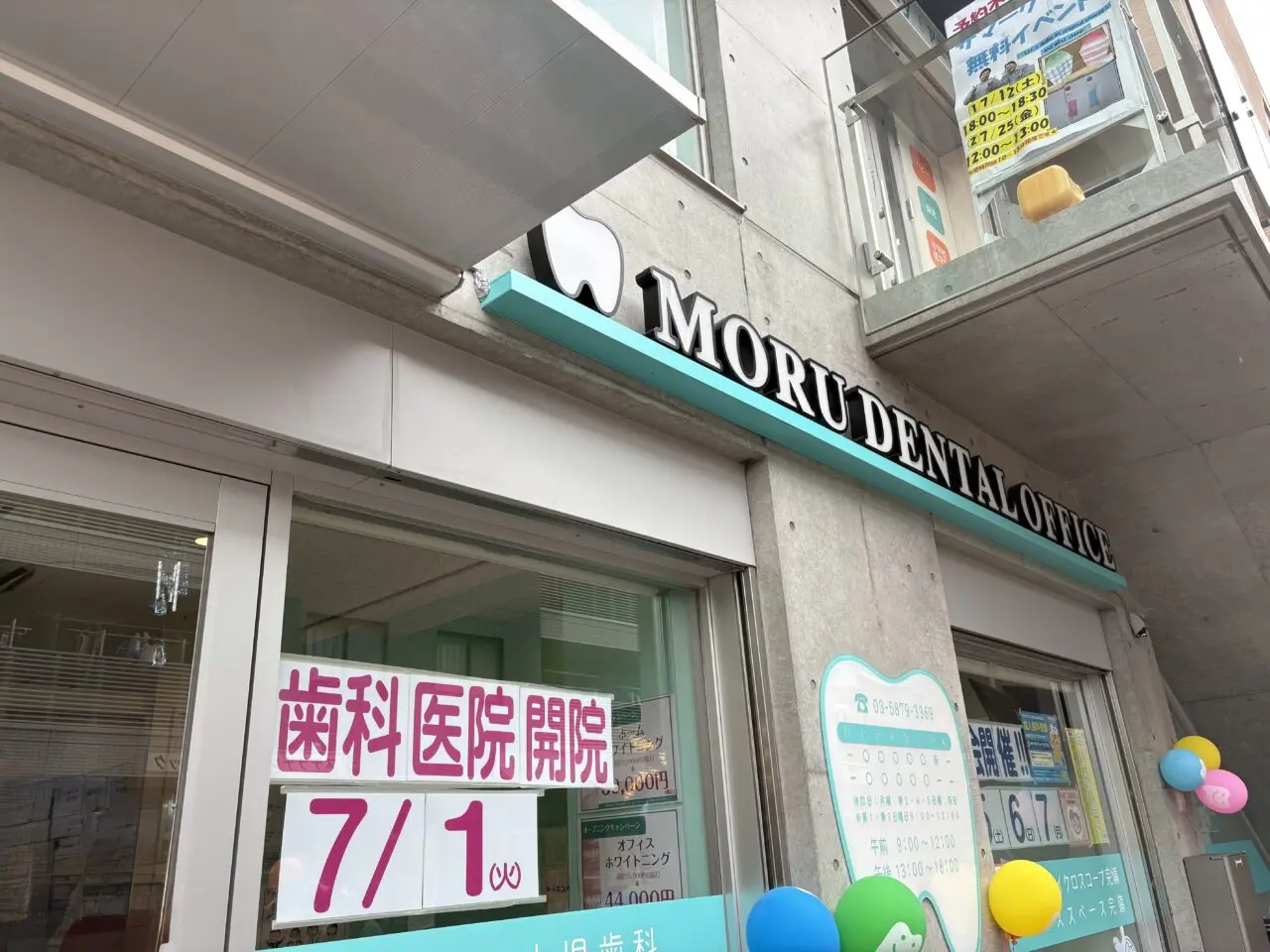 一之江に新しくオープンした歯医者モルデンタルオフィス