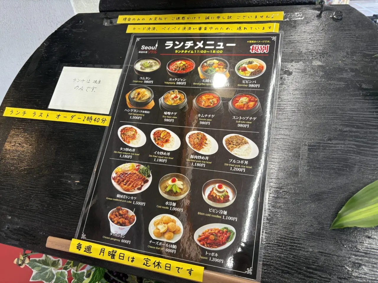 西葛西に新しくオープンした韓国家庭料理のソウル