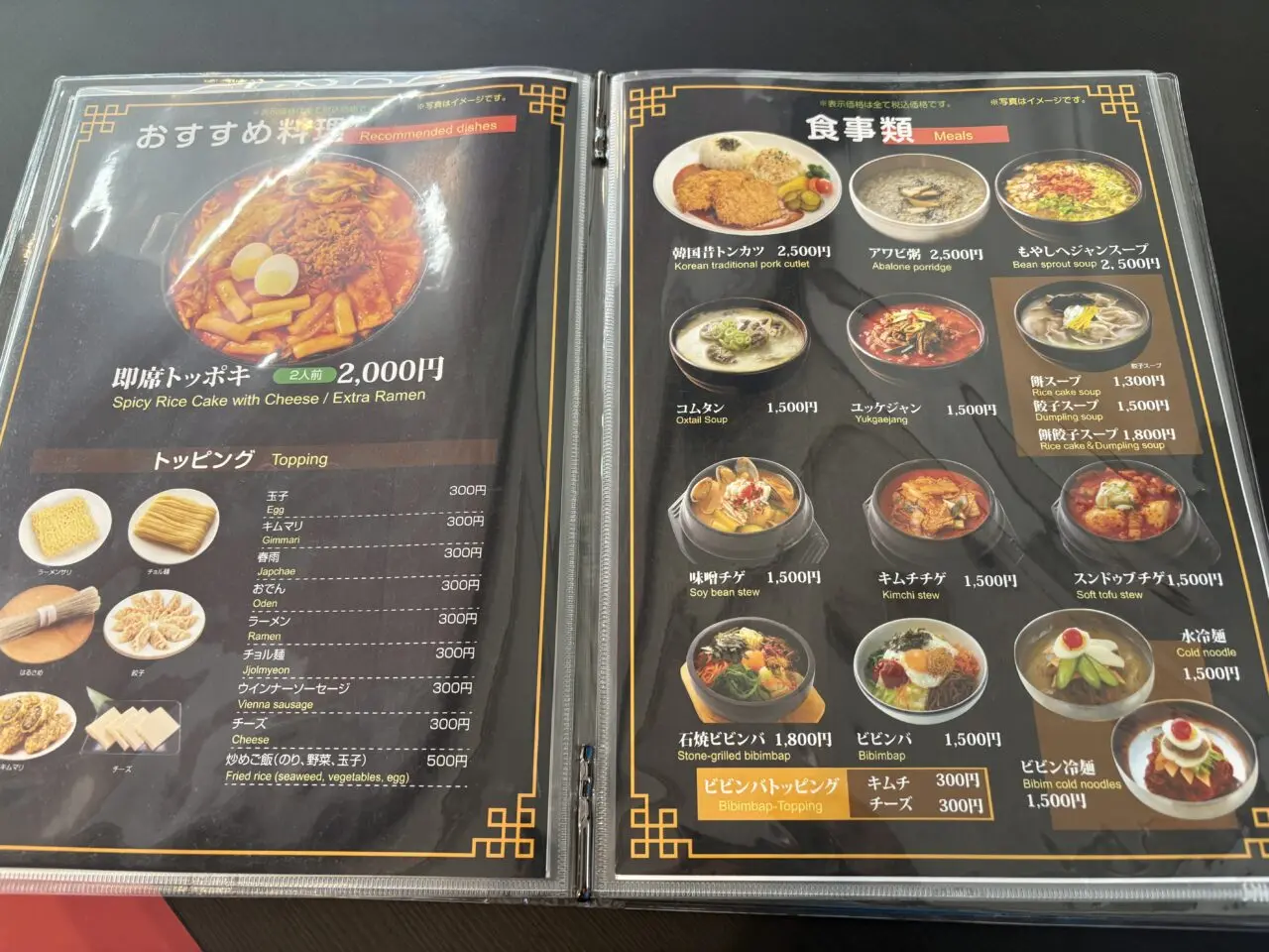 西葛西に新しくオープンした韓国家庭料理のソウル