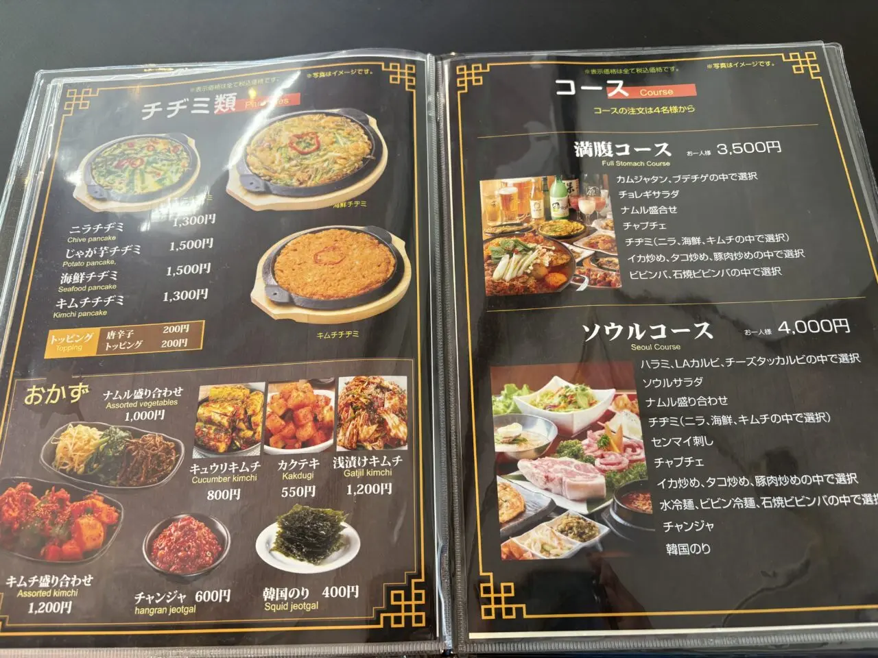 西葛西に新しくオープンした韓国家庭料理のソウル