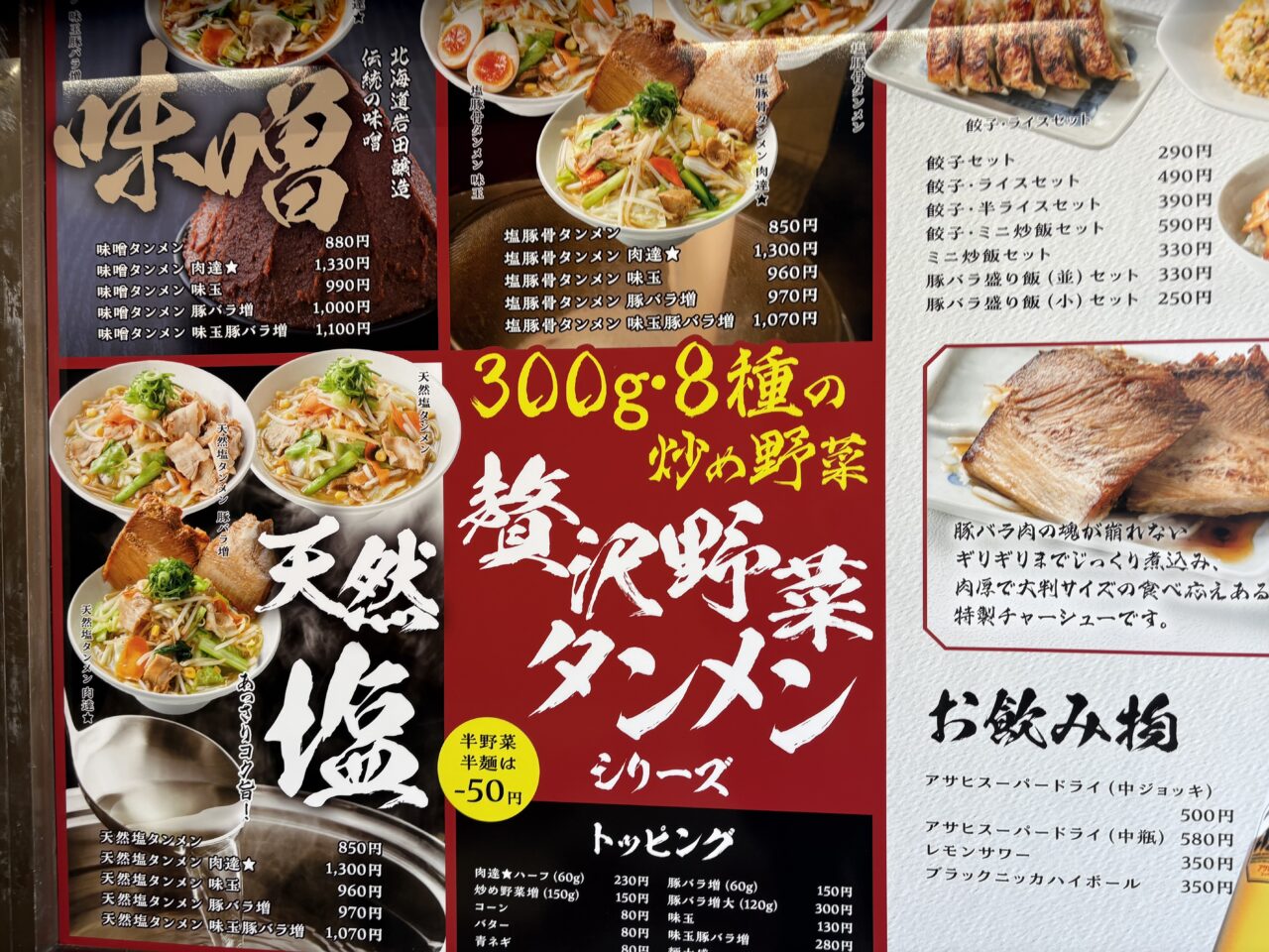 葛西にオープンした札幌タンメンベジ達