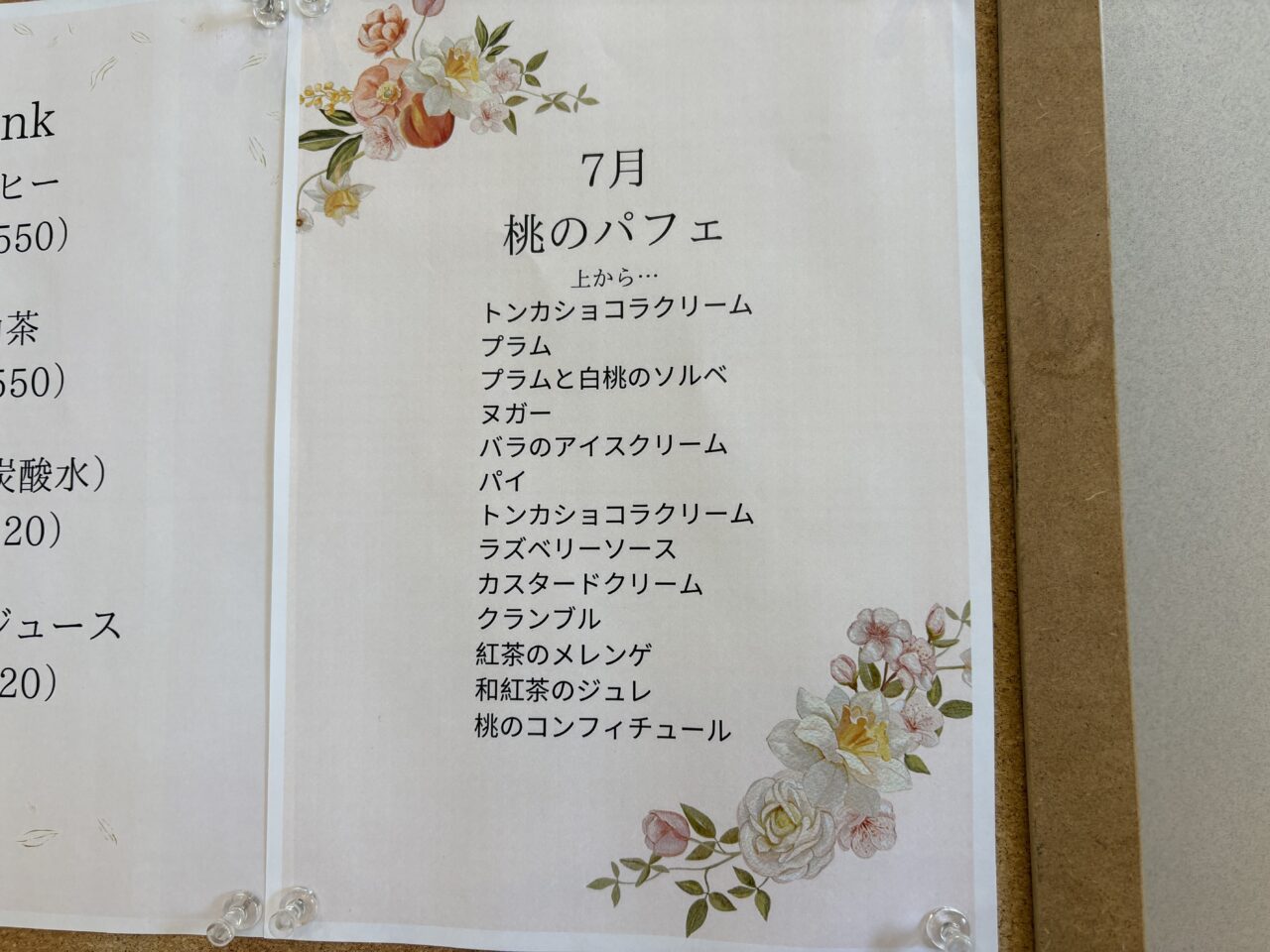 リニューアルオープンしたラフィーユの季節のパフェ