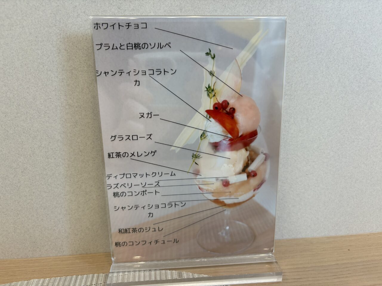 リニューアルオープンしたラフィーユの季節のパフェ