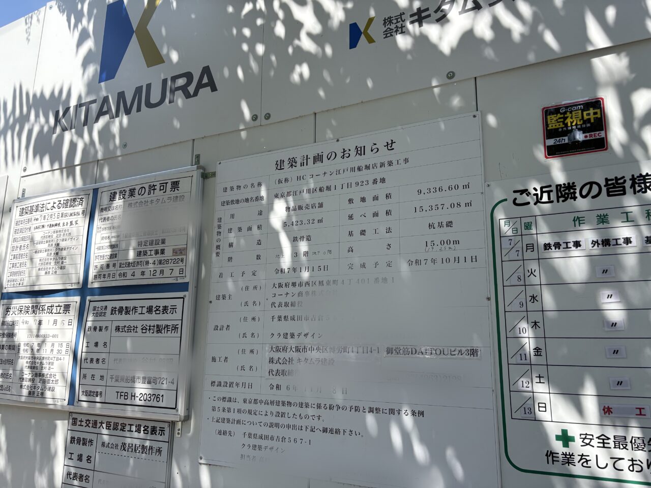 船堀「まねきの湯」跡地に建設されるコーナンに食品館あおばも出店