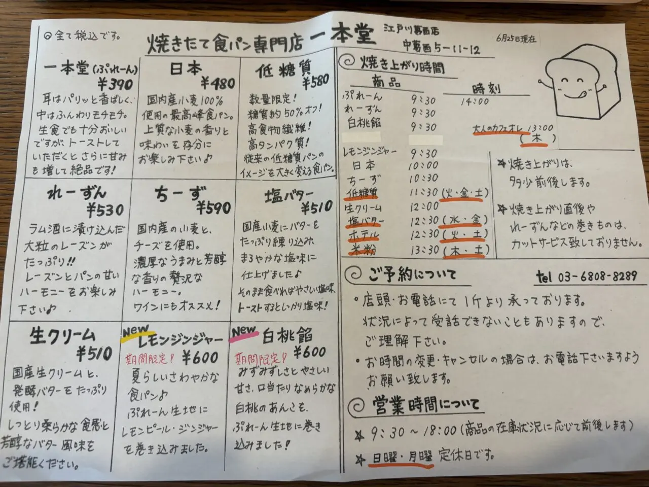 葛西にある焼きたて食パン専門店一本堂