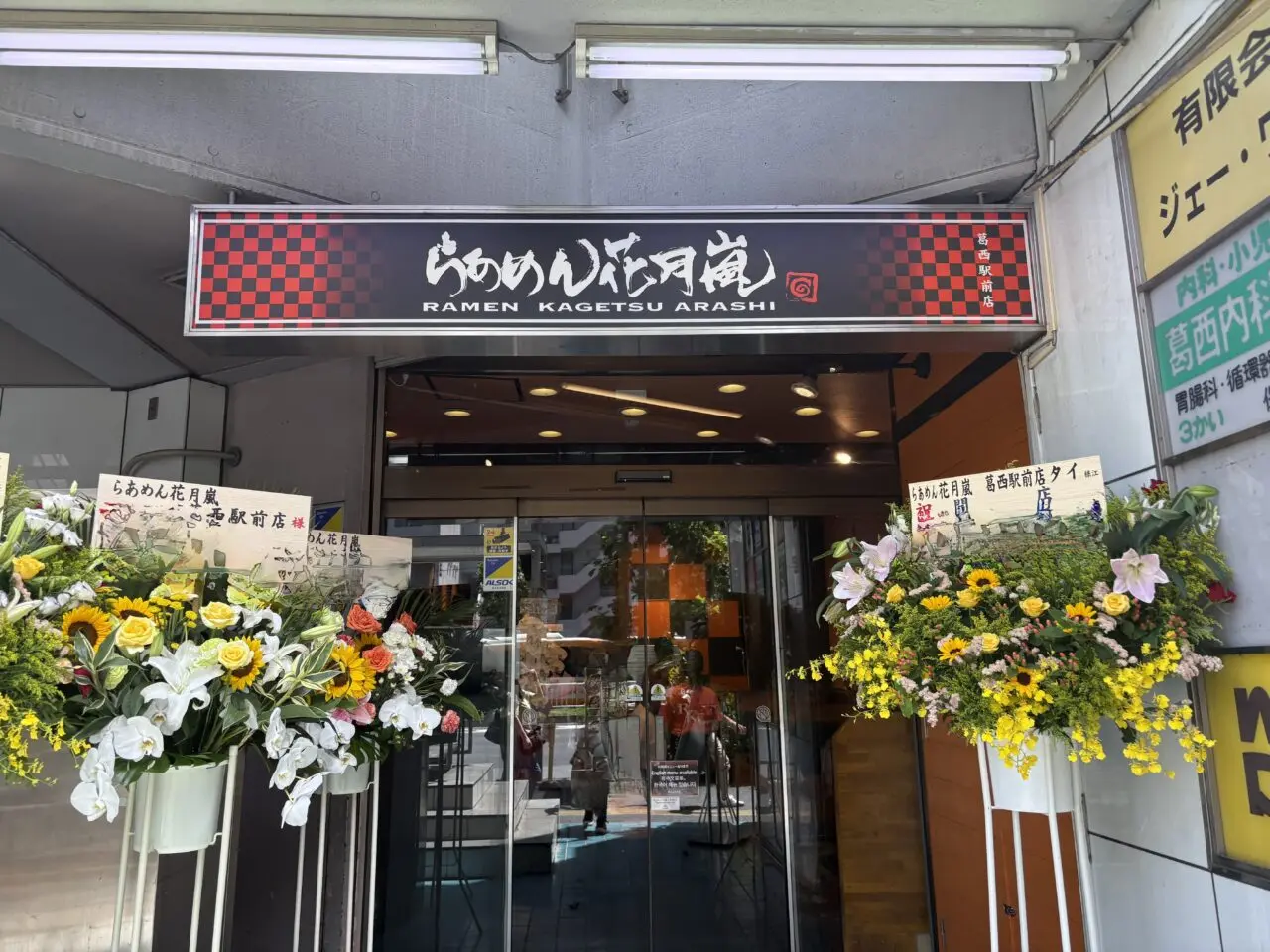 葛西駅前にオープンしたらあめん花月嵐