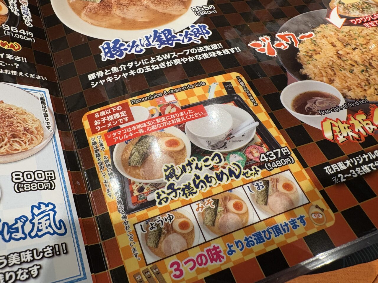 葛西駅前にオープンしたらあめん花月嵐
