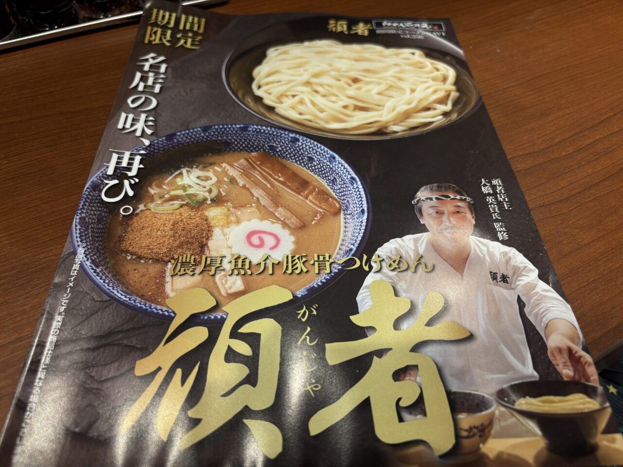 葛西駅前にオープンしたらあめん花月嵐
