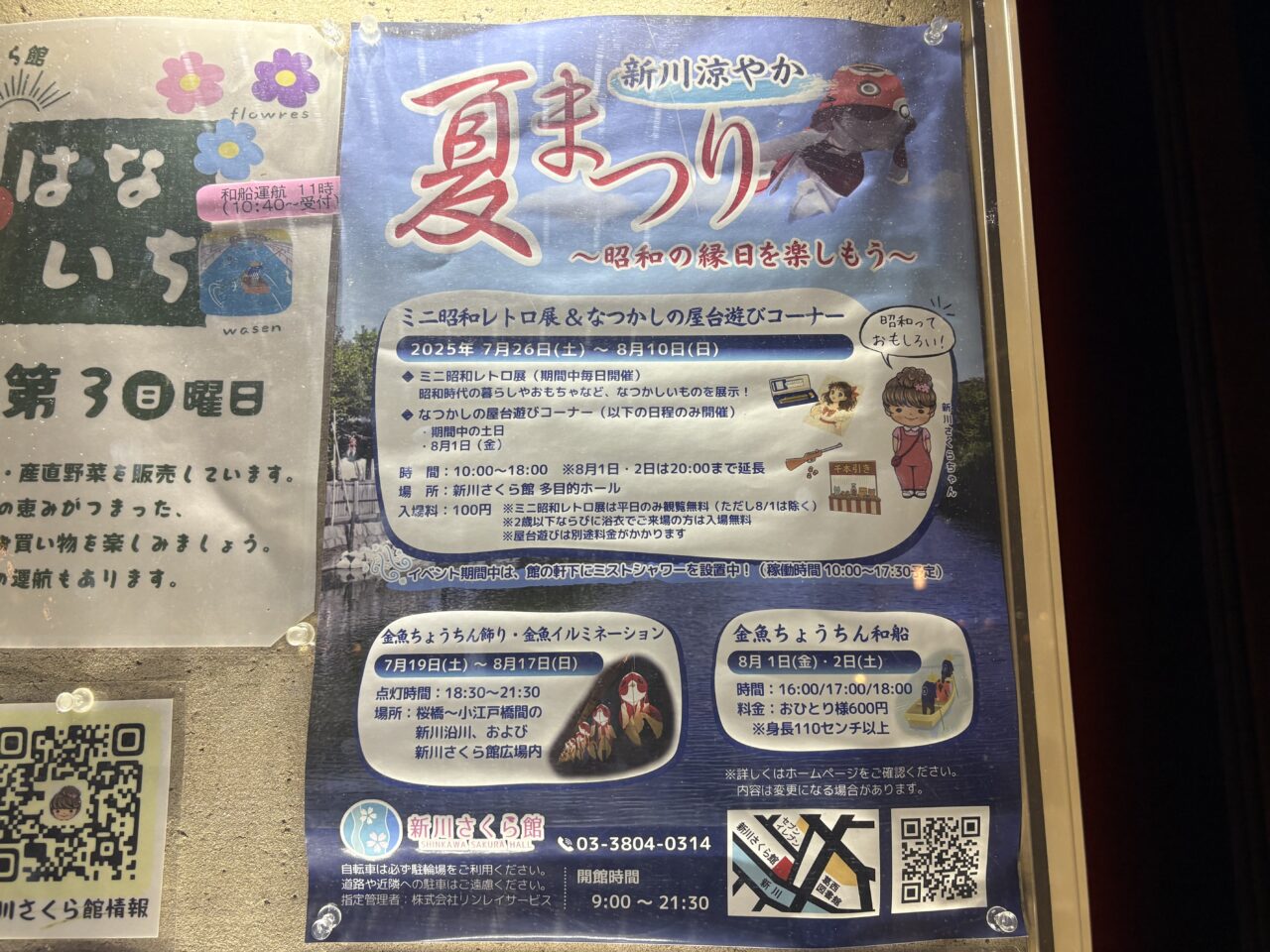 新川夏まつりの幻想的な金魚イルミネーション
