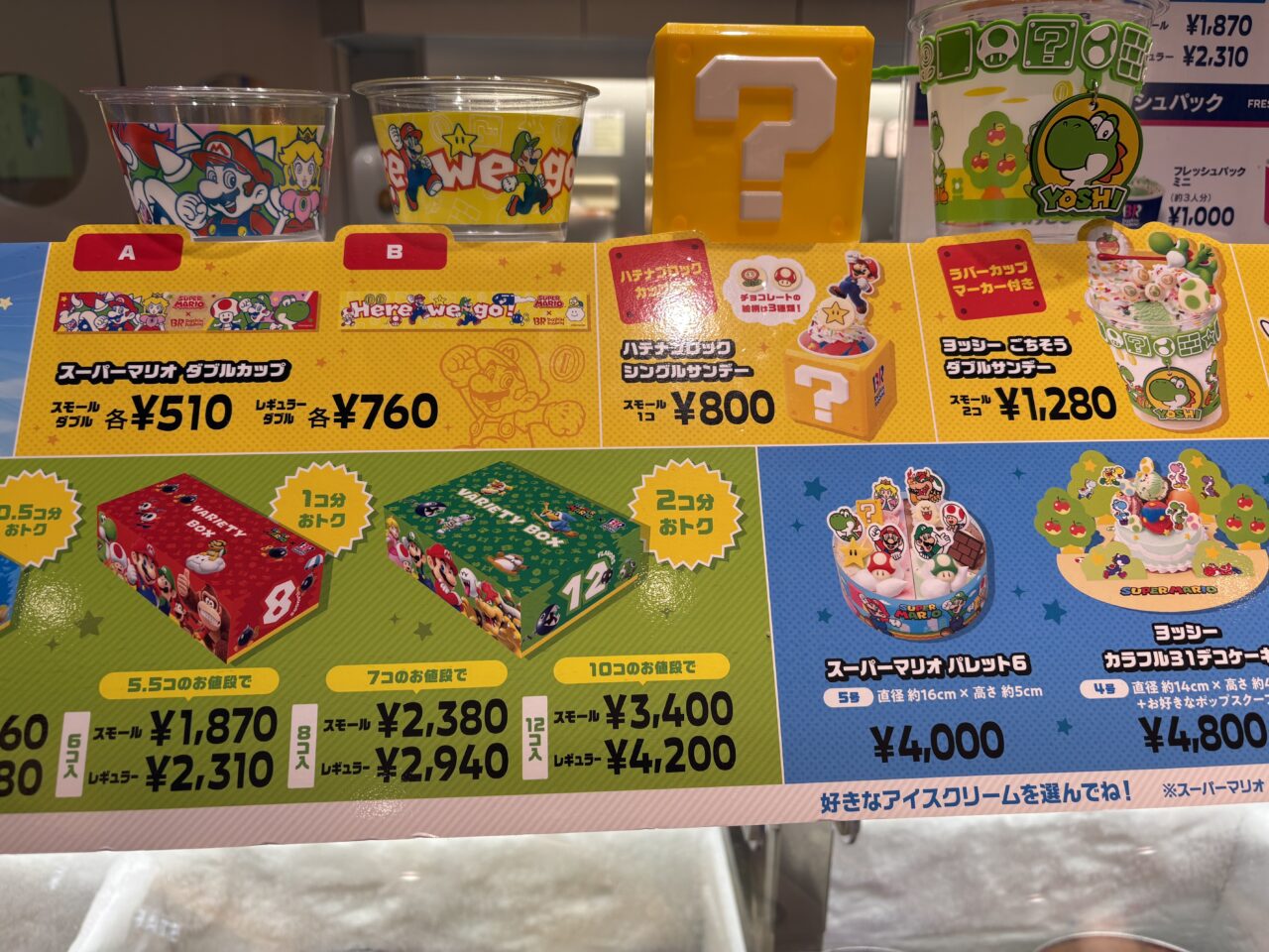 31で新しくスタートしたマリオのスプーンつきキャンペーン